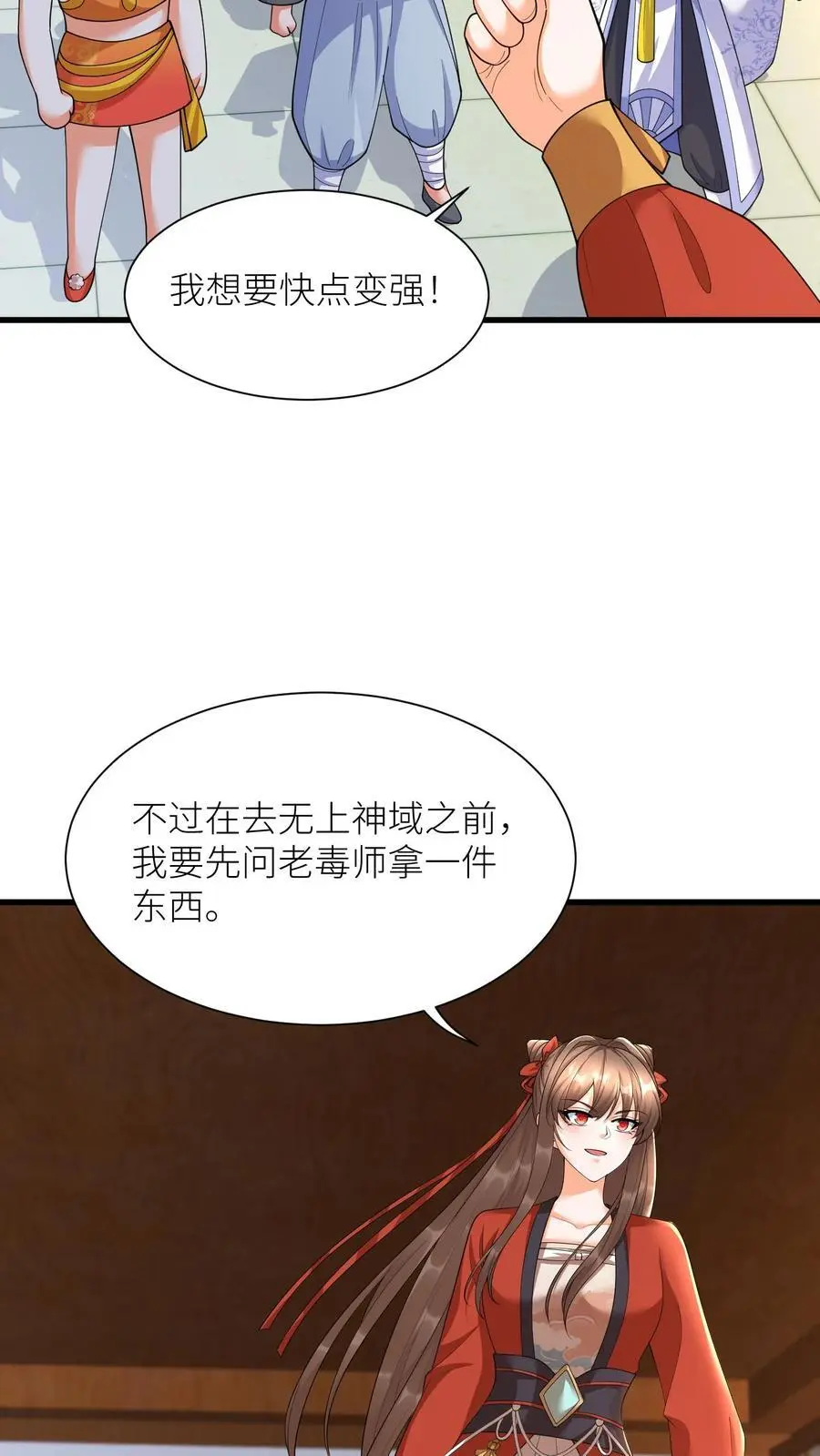 第388话 去无上神域 第8页