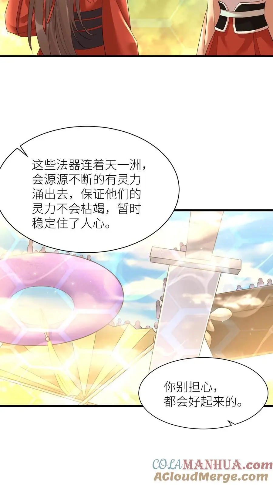 第388话 去无上神域 第23页