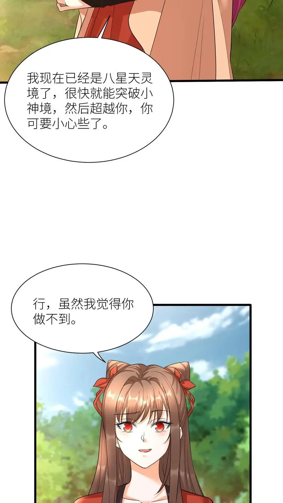 第388话 去无上神域 第26页