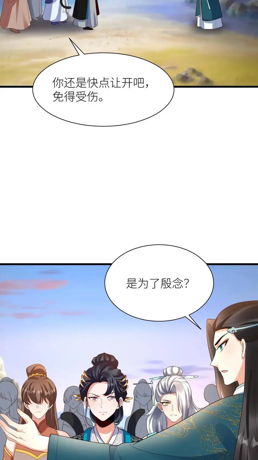 第387话 我的念念，我来护着！ 第6页