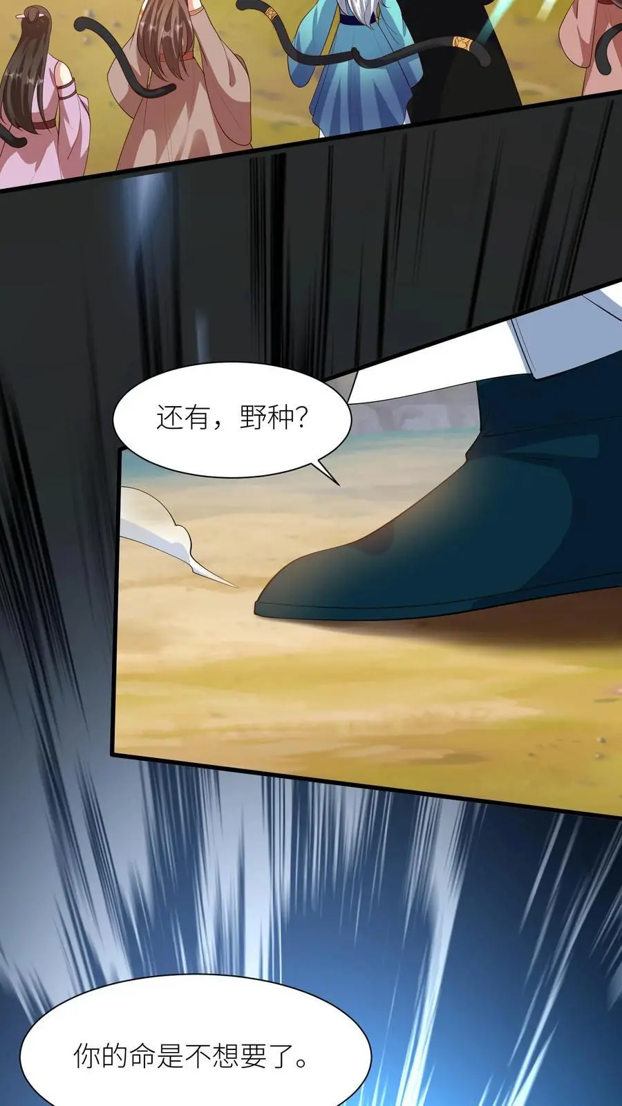 第387话 我的念念，我来护着！ 第16页