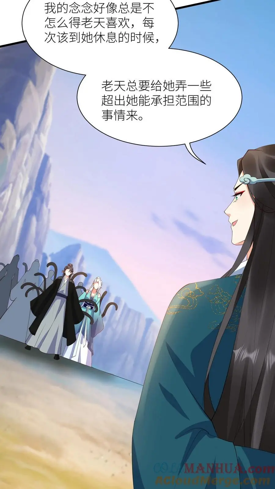 第387话 我的念念，我来护着！ 第21页