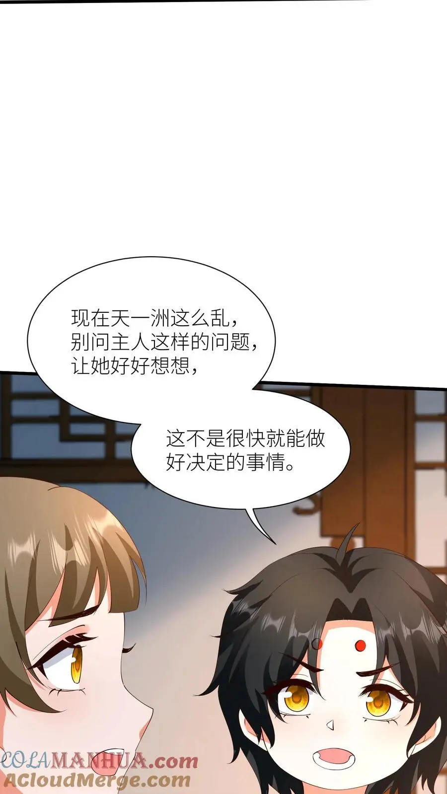 第387话 我的念念，我来护着！ 第27页