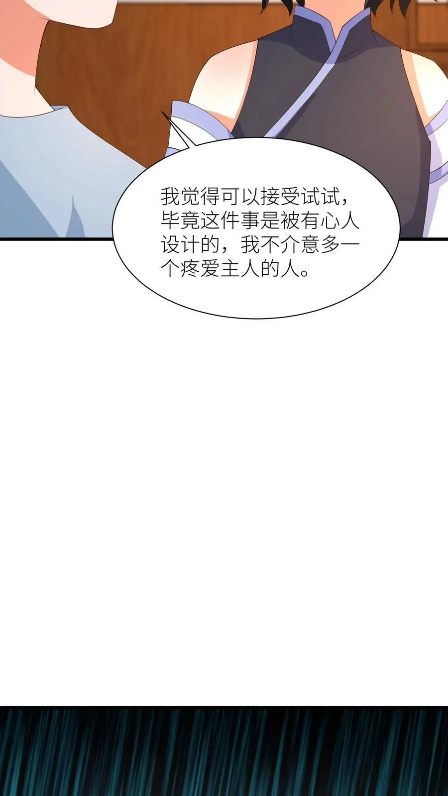 第387话 我的念念，我来护着！ 第28页