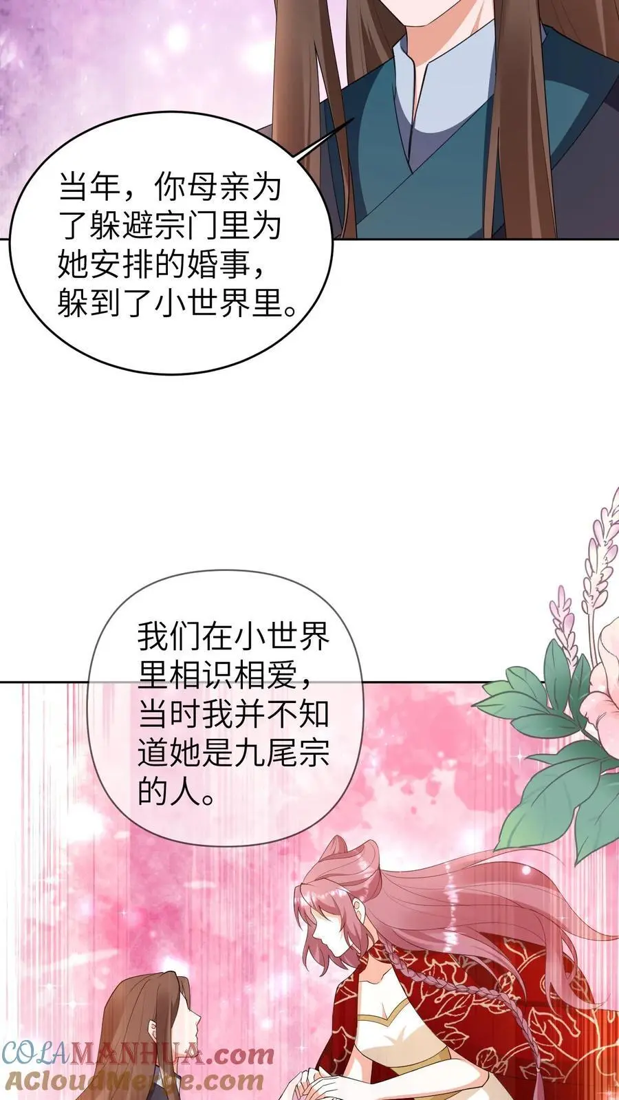 第386话 往事 第5页