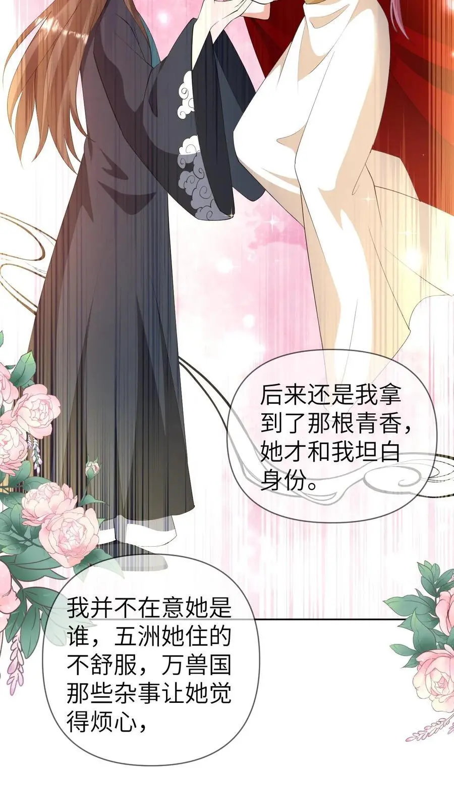 第386话 往事 第6页