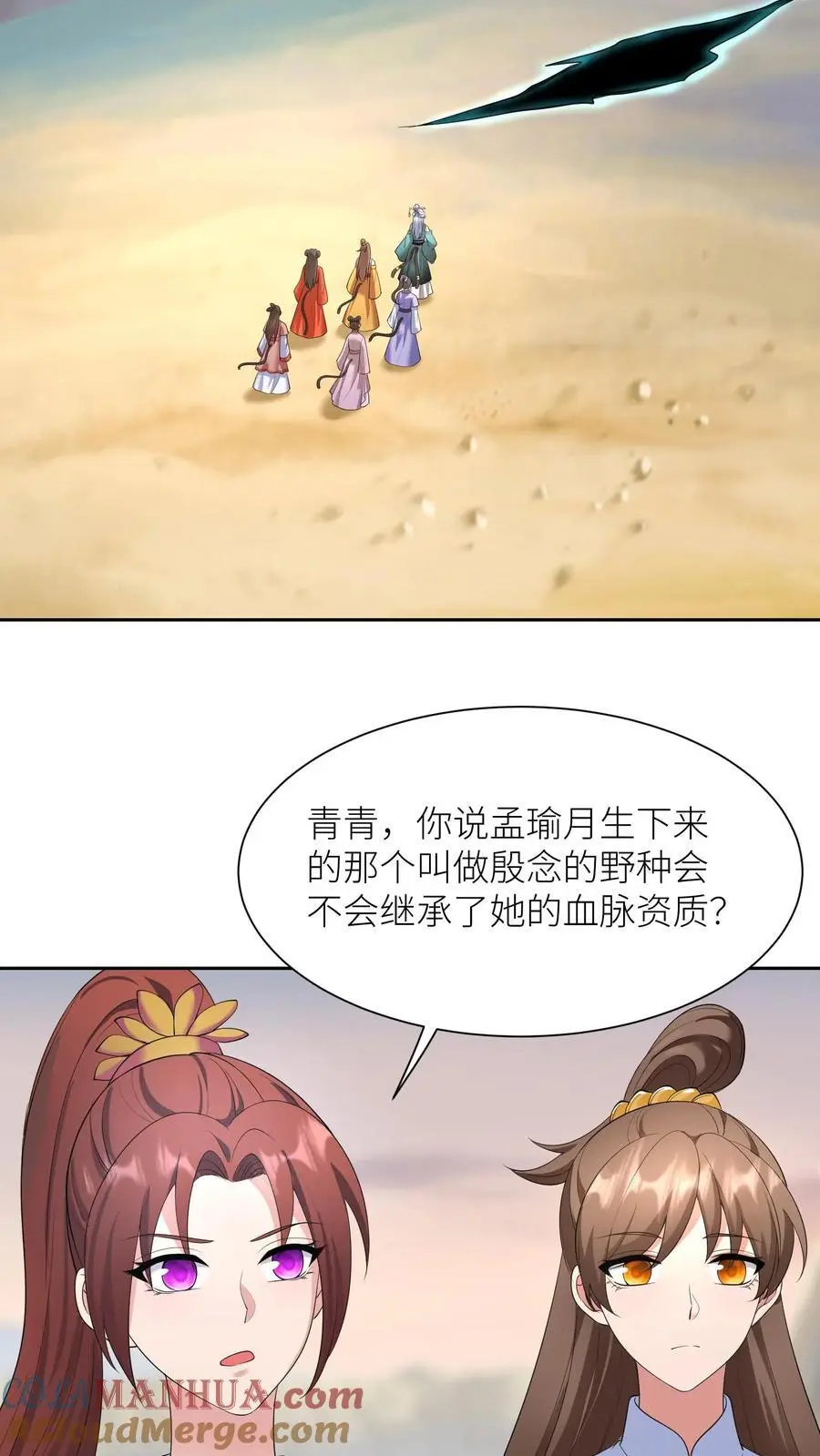 第384话 耳背的老龙(1） 第13页