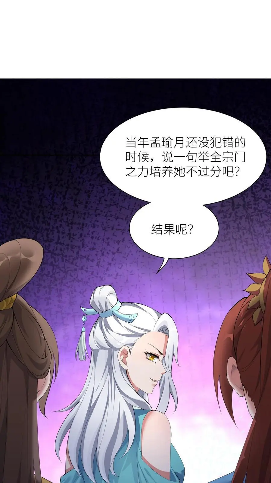 第384话 耳背的老龙(1） 第16页