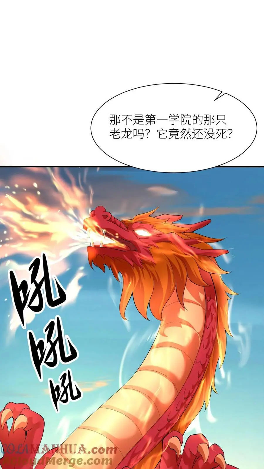 第384话 耳背的老龙(1） 第21页