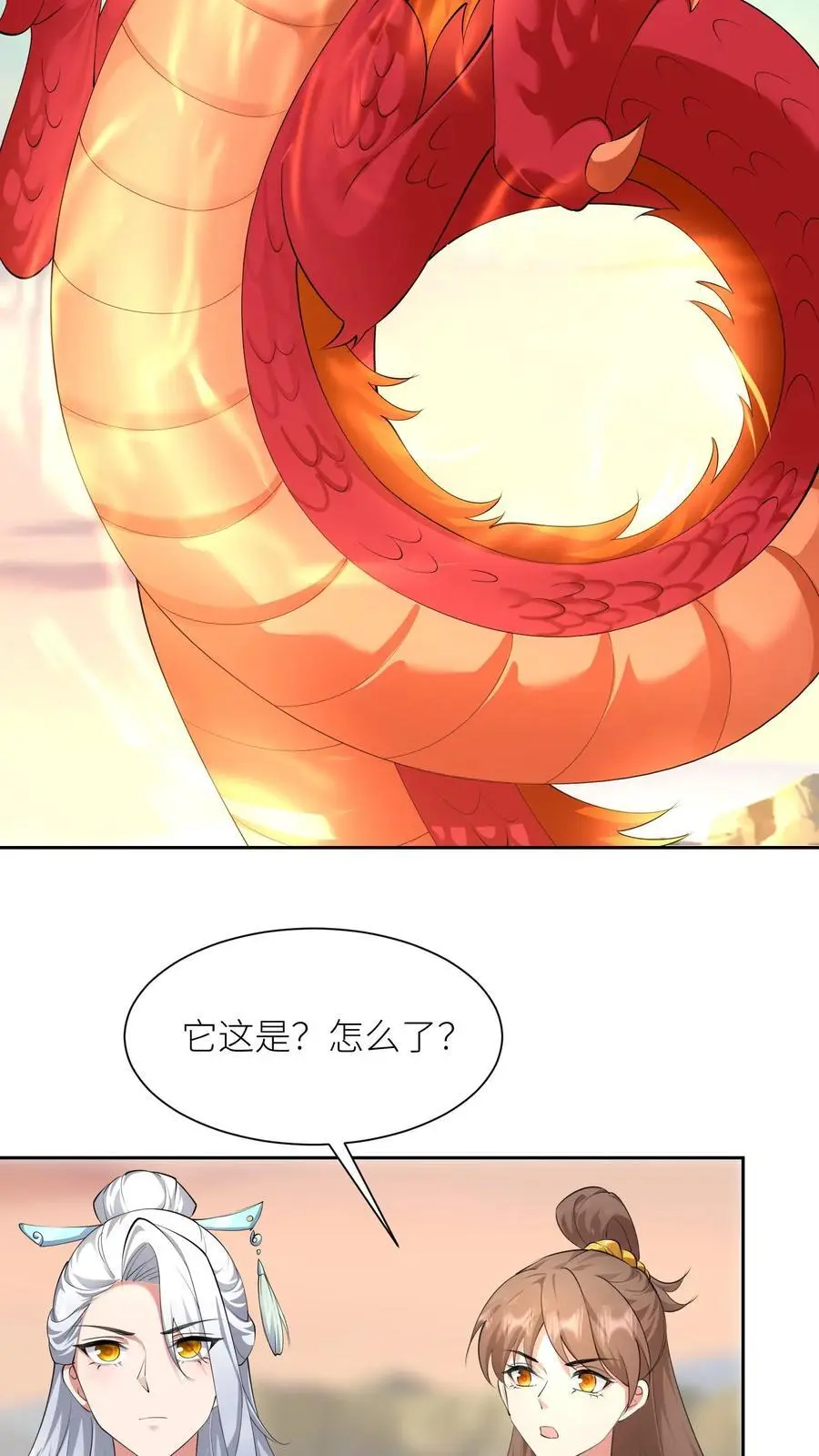 第384话 耳背的老龙(1） 第22页
