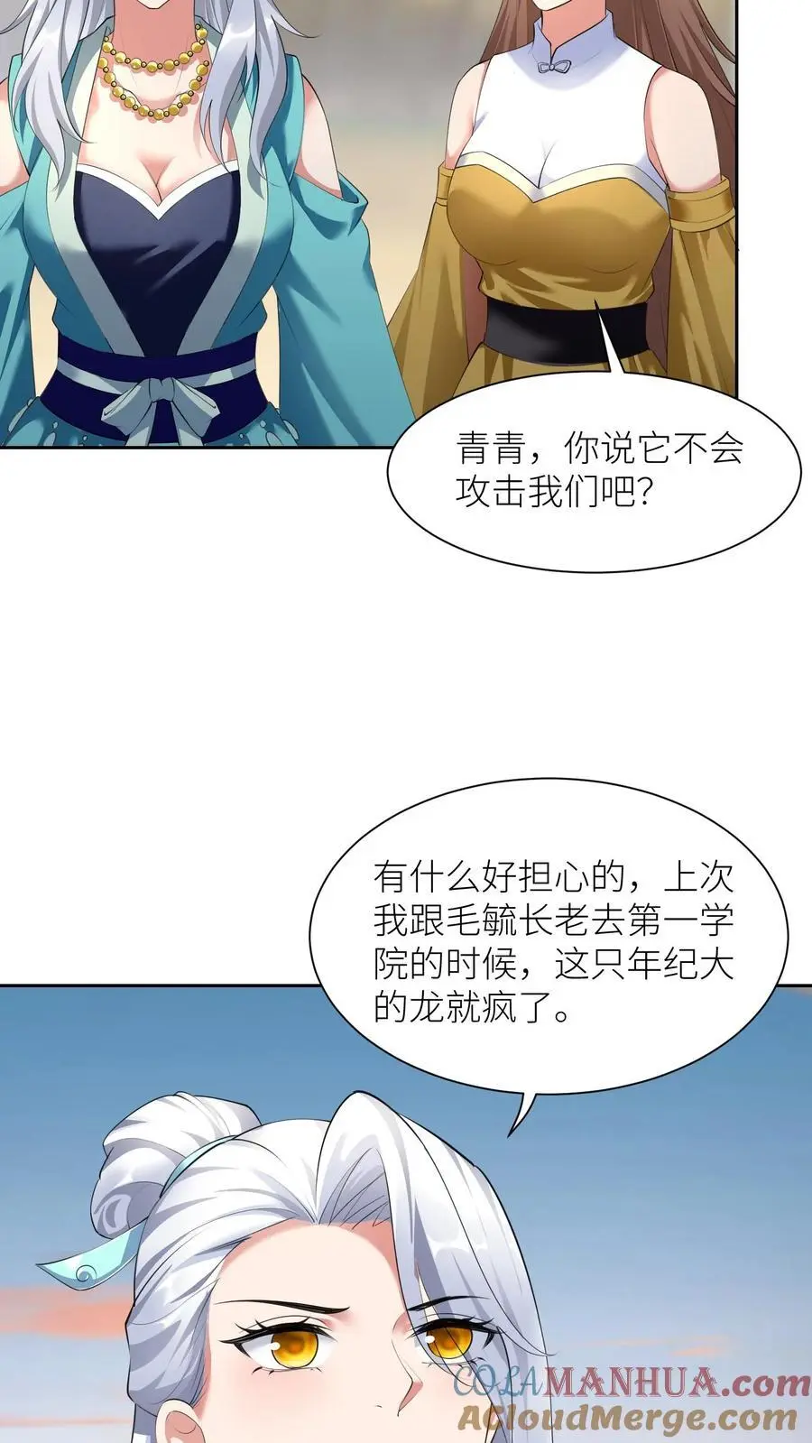 第384话 耳背的老龙(1） 第23页