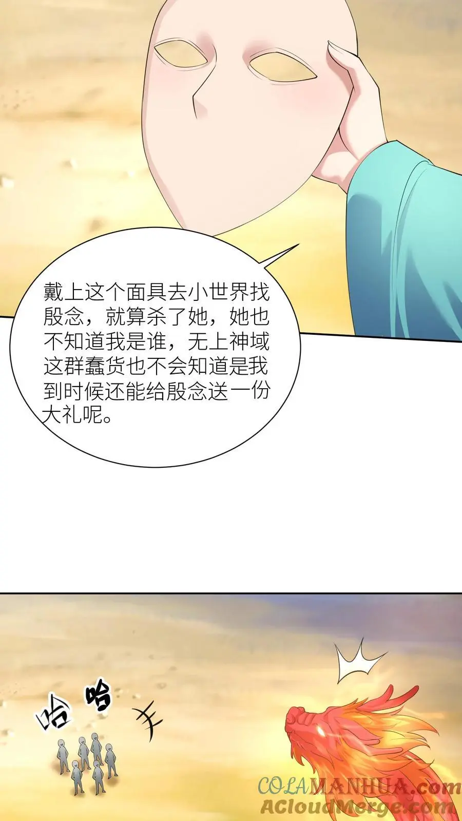 第384话 耳背的老龙(1） 第25页