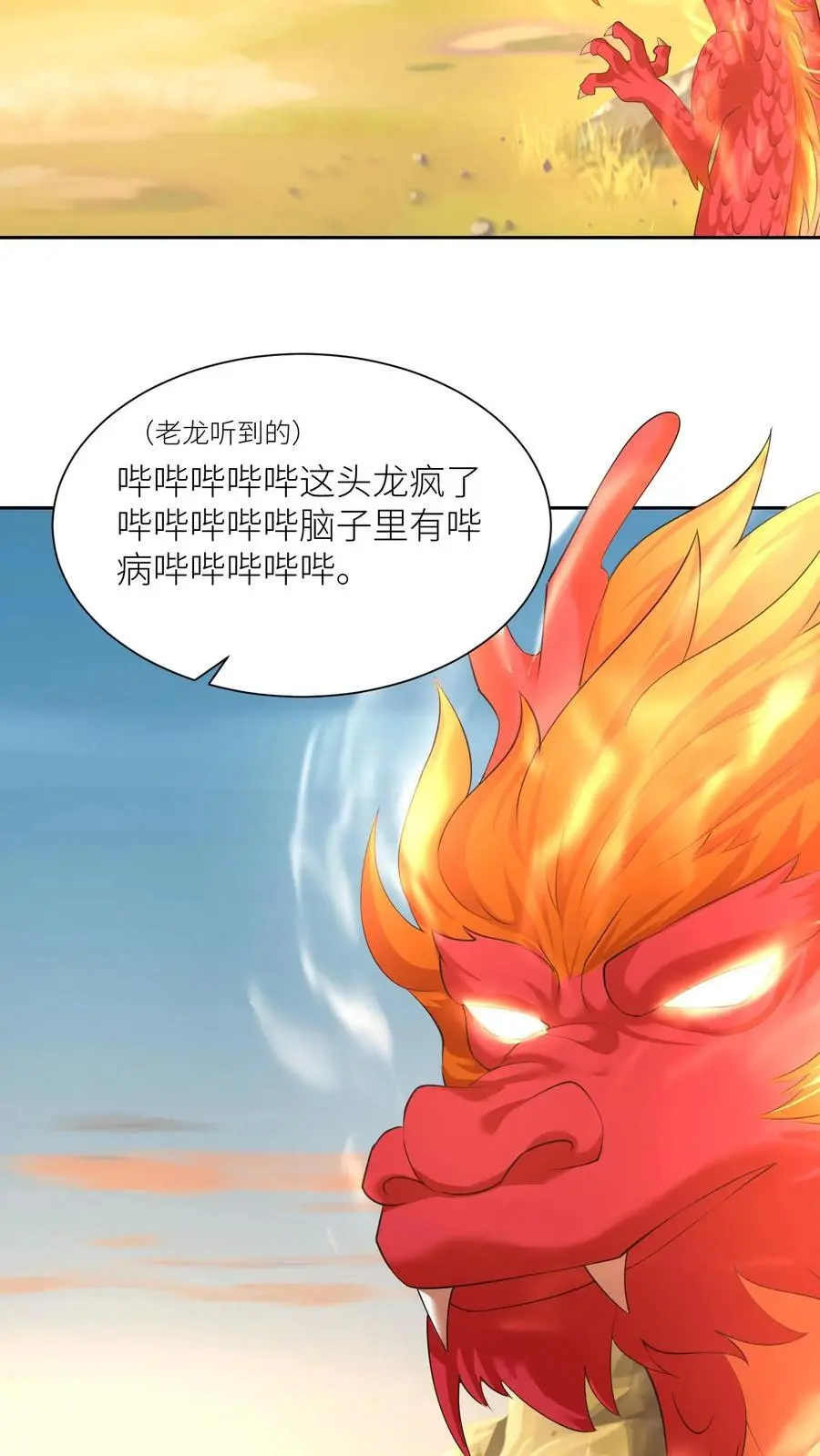 第384话 耳背的老龙(1） 第26页