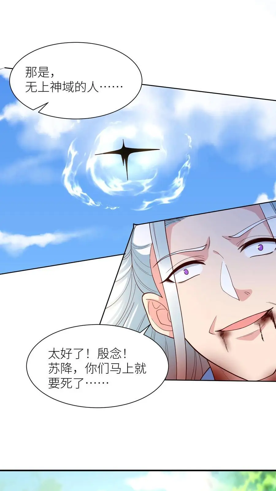 第383话 闺女歇着，我来 第8页
