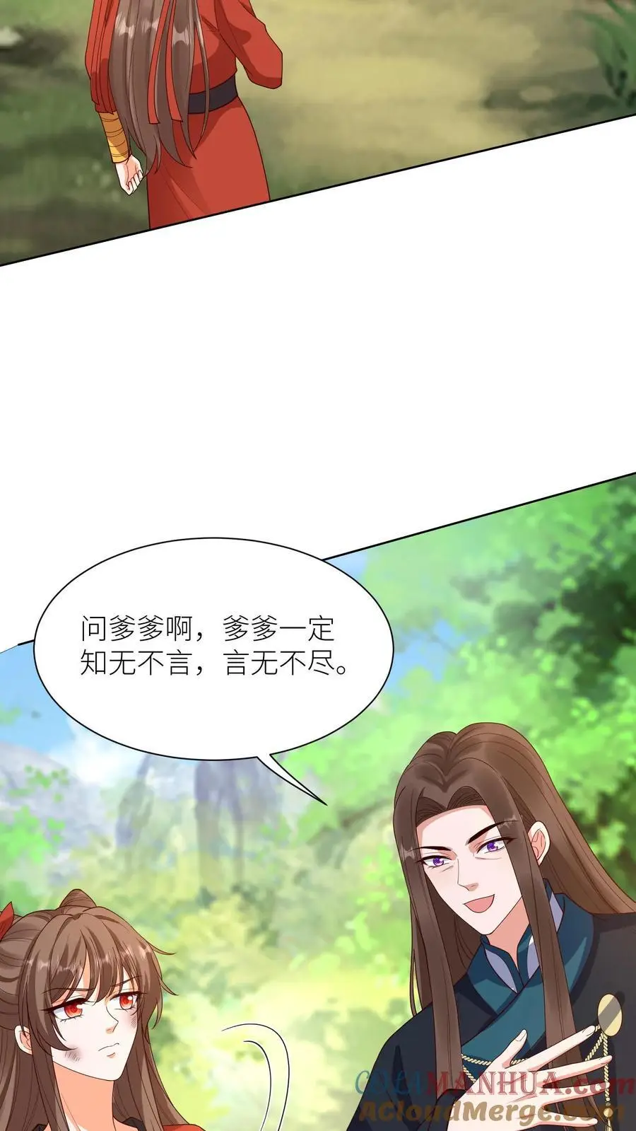 第383话 闺女歇着，我来 第11页