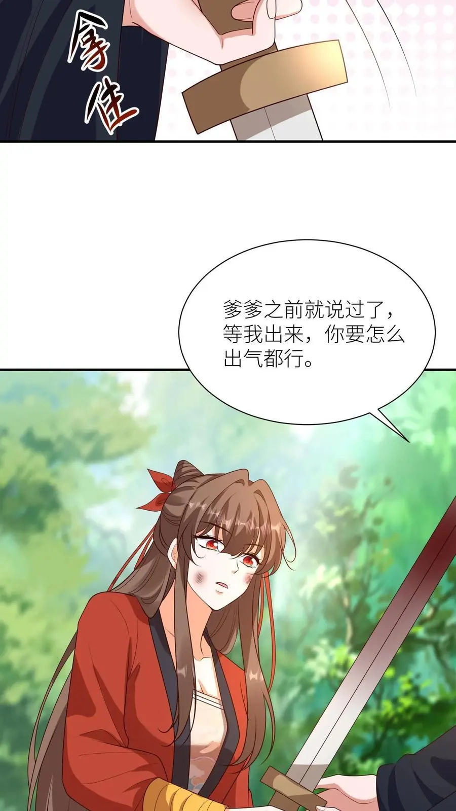 第383话 闺女歇着，我来 第14页