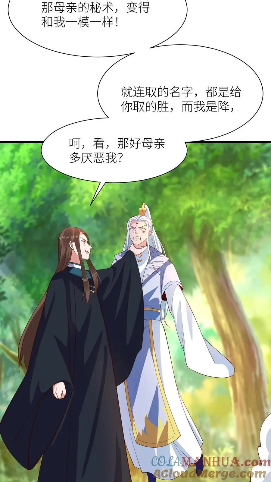 第382话 苏降出！ 第15页