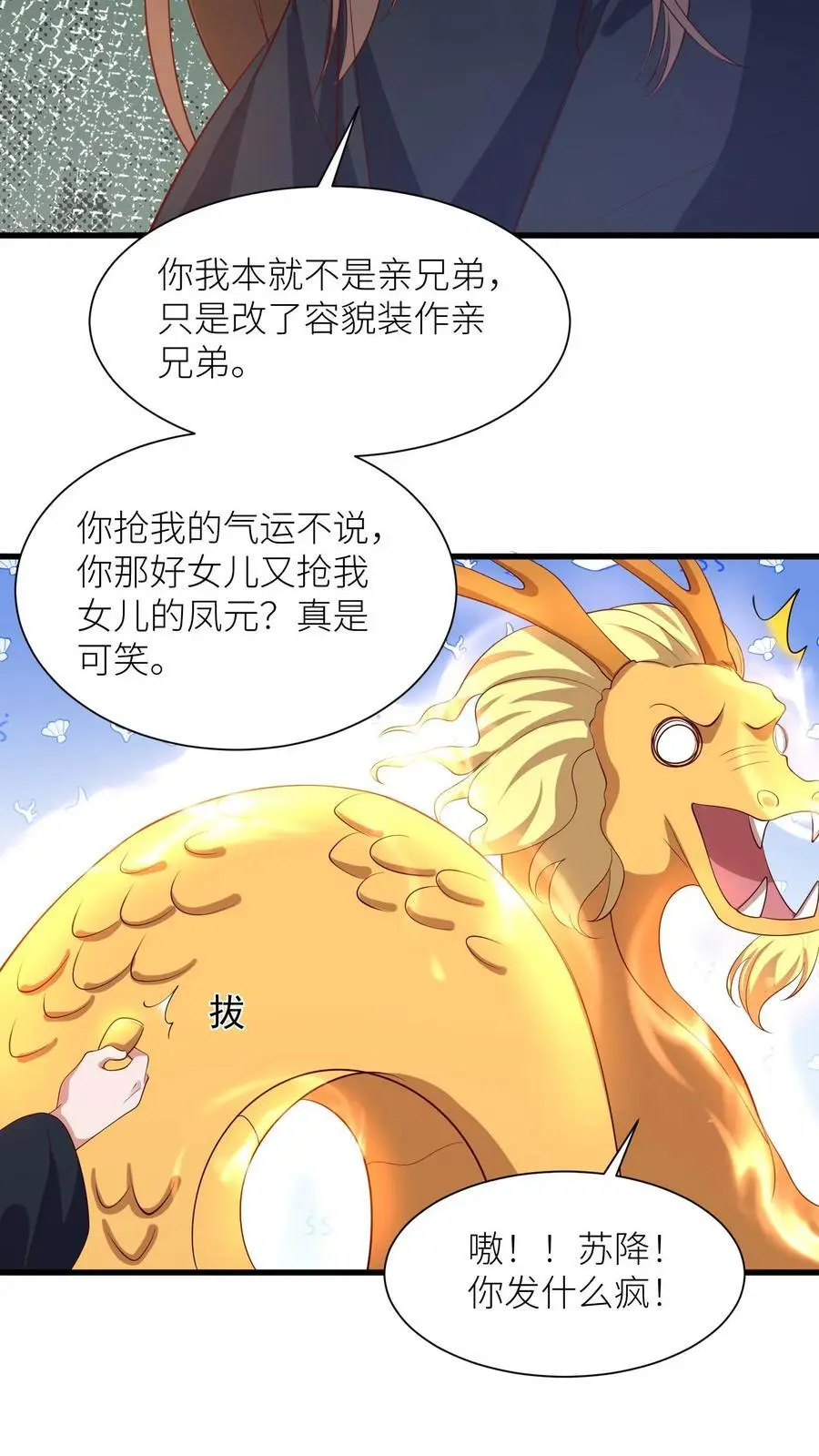 第382话 苏降出！ 第18页
