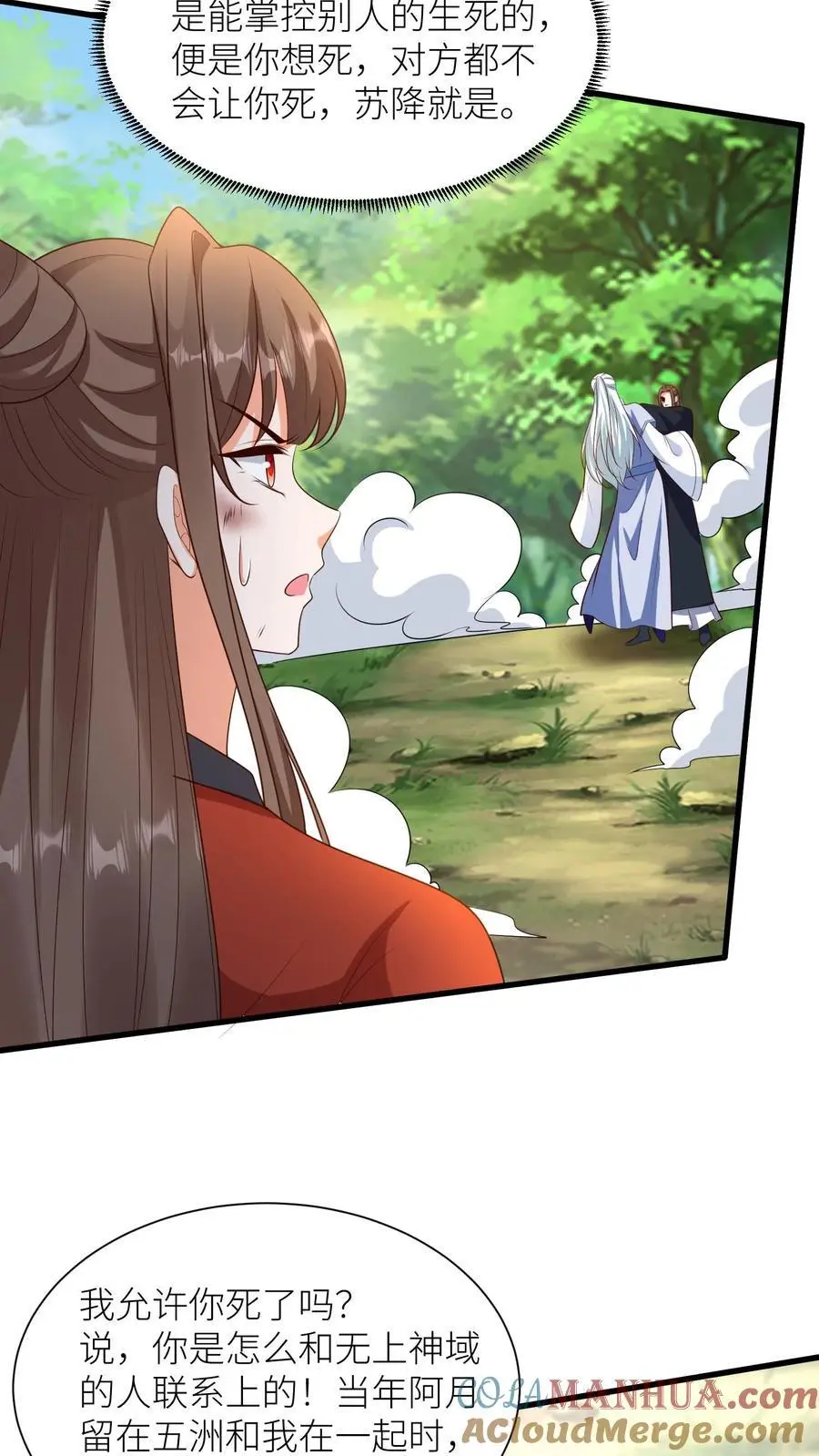 第382话 苏降出！ 第21页