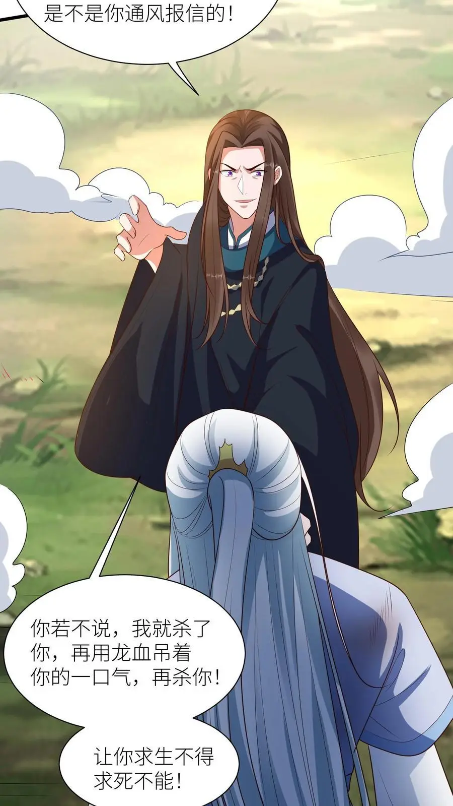 第382话 苏降出！ 第22页