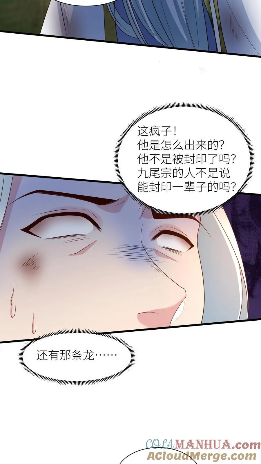 第382话 苏降出！ 第23页