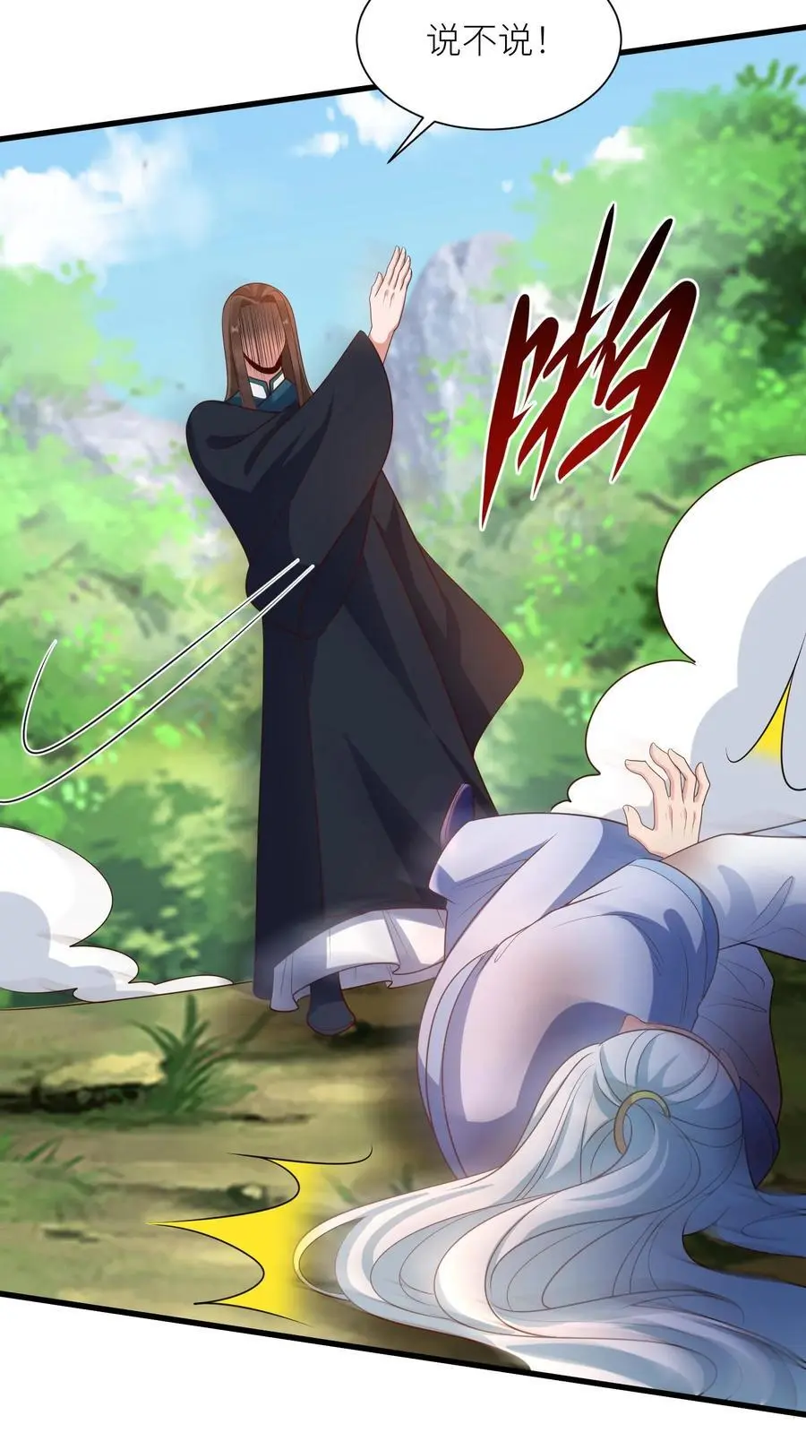 第382话 苏降出！ 第24页