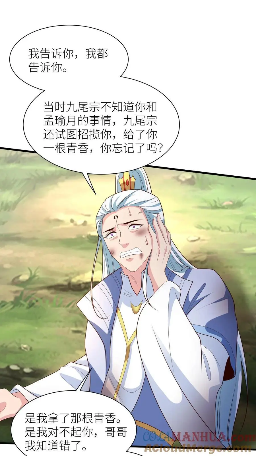 第382话 苏降出！ 第25页