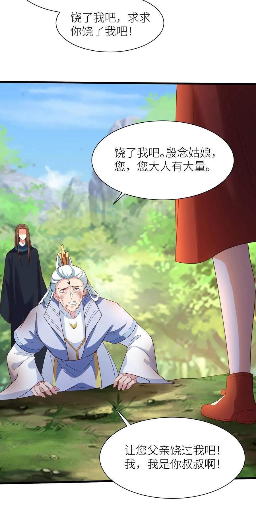 第382话 苏降出！ 第26页