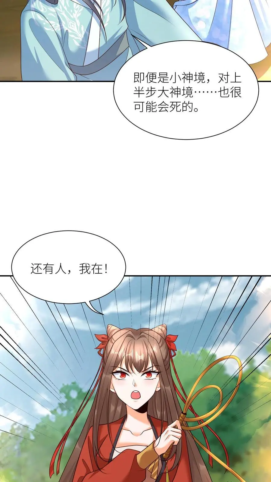 第380话 背水一战 第4页