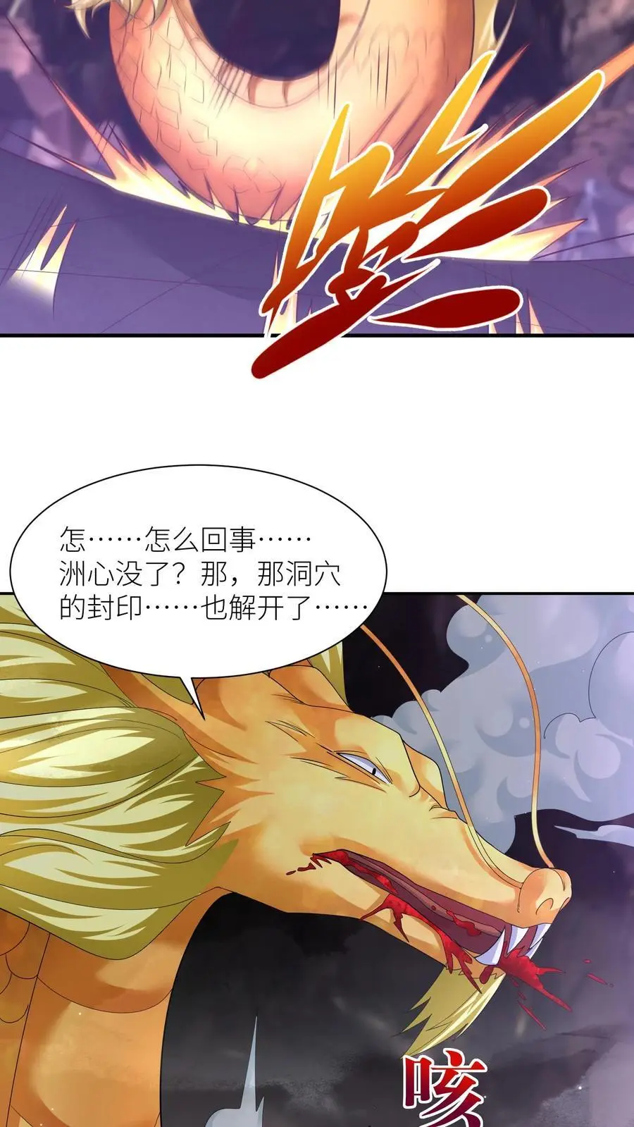 第380话 背水一战 第8页