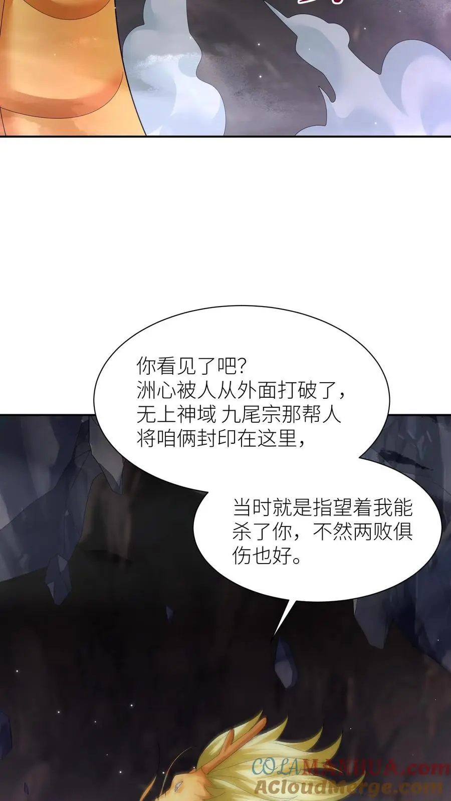 第380话 背水一战 第9页
