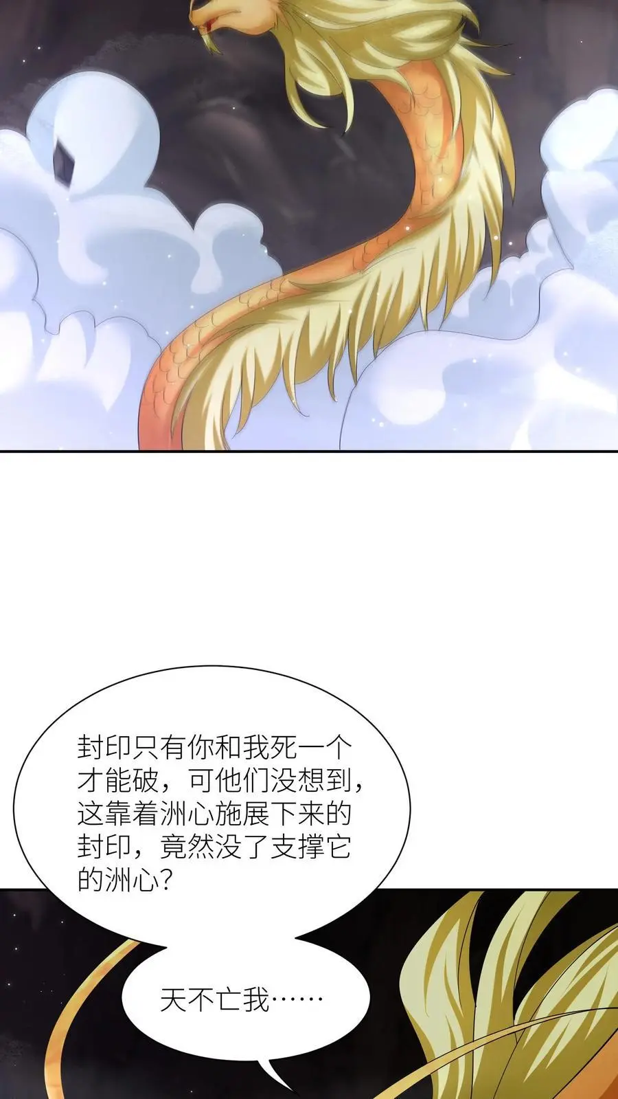 第380话 背水一战 第10页