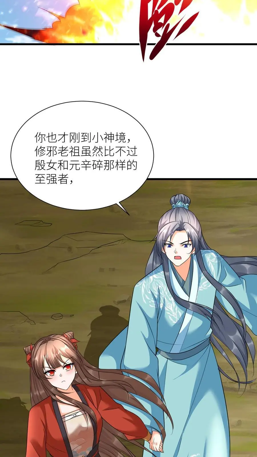 第380话 背水一战 第18页