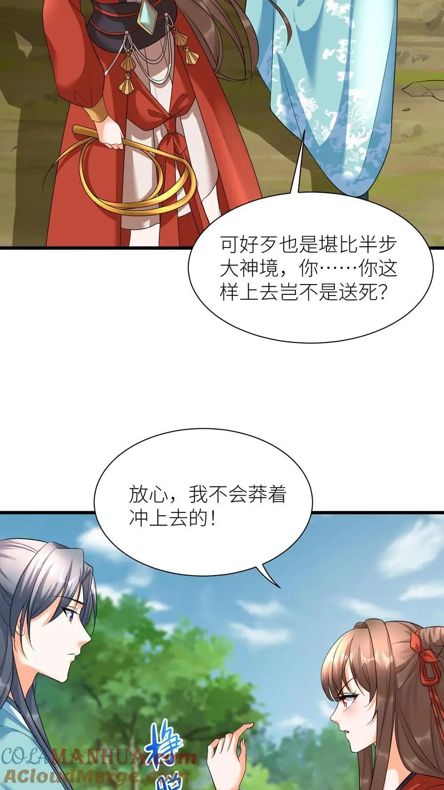 第380话 背水一战 第19页