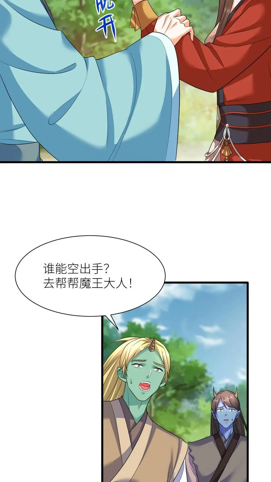 第380话 背水一战 第20页