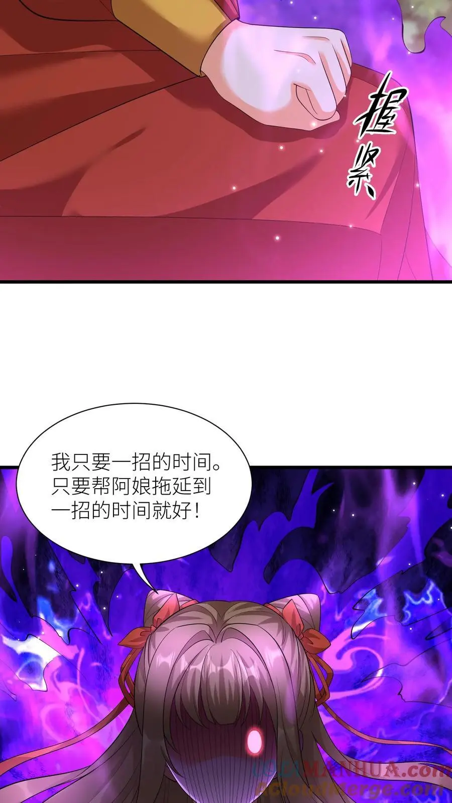 第380话 背水一战 第31页