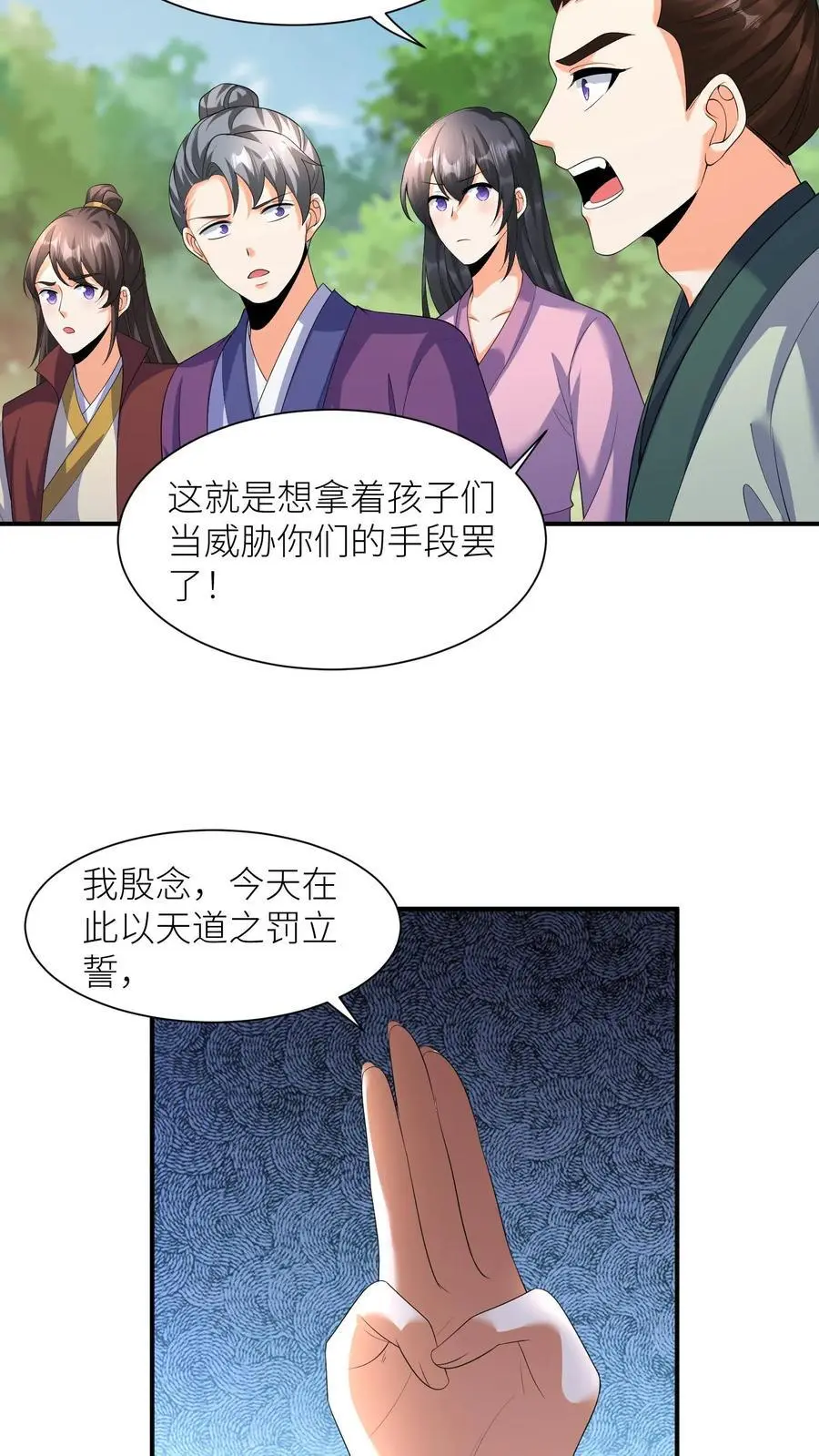 第378话 五洲的希望 第24页