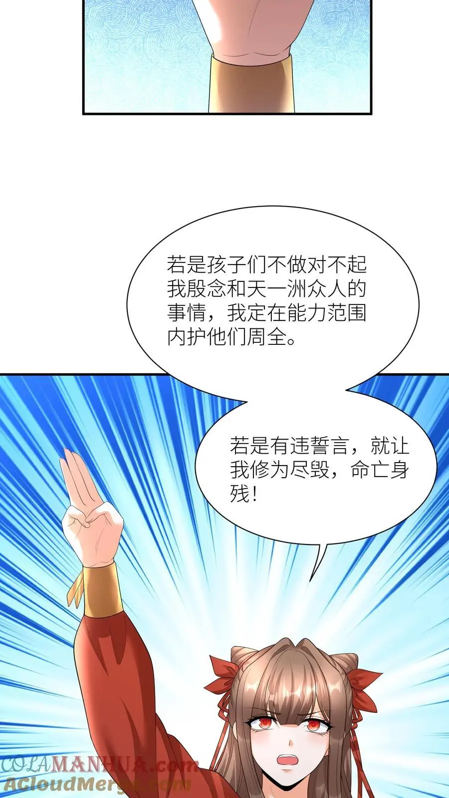 第378话 五洲的希望 第25页