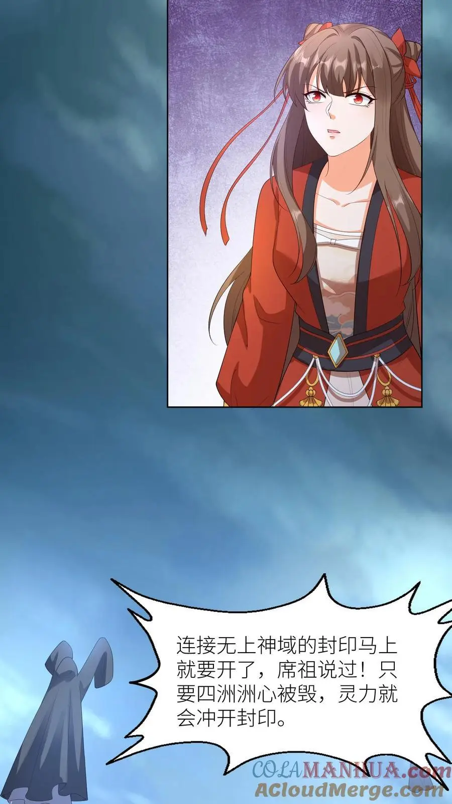 第377话 窝里斗 第3页