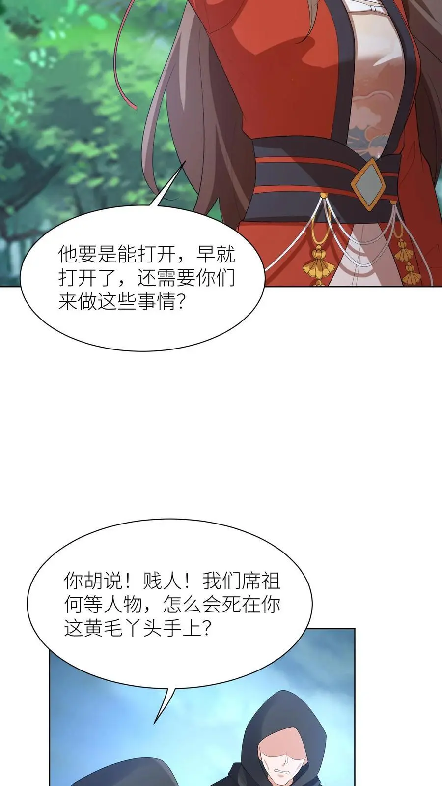 第377话 窝里斗 第6页