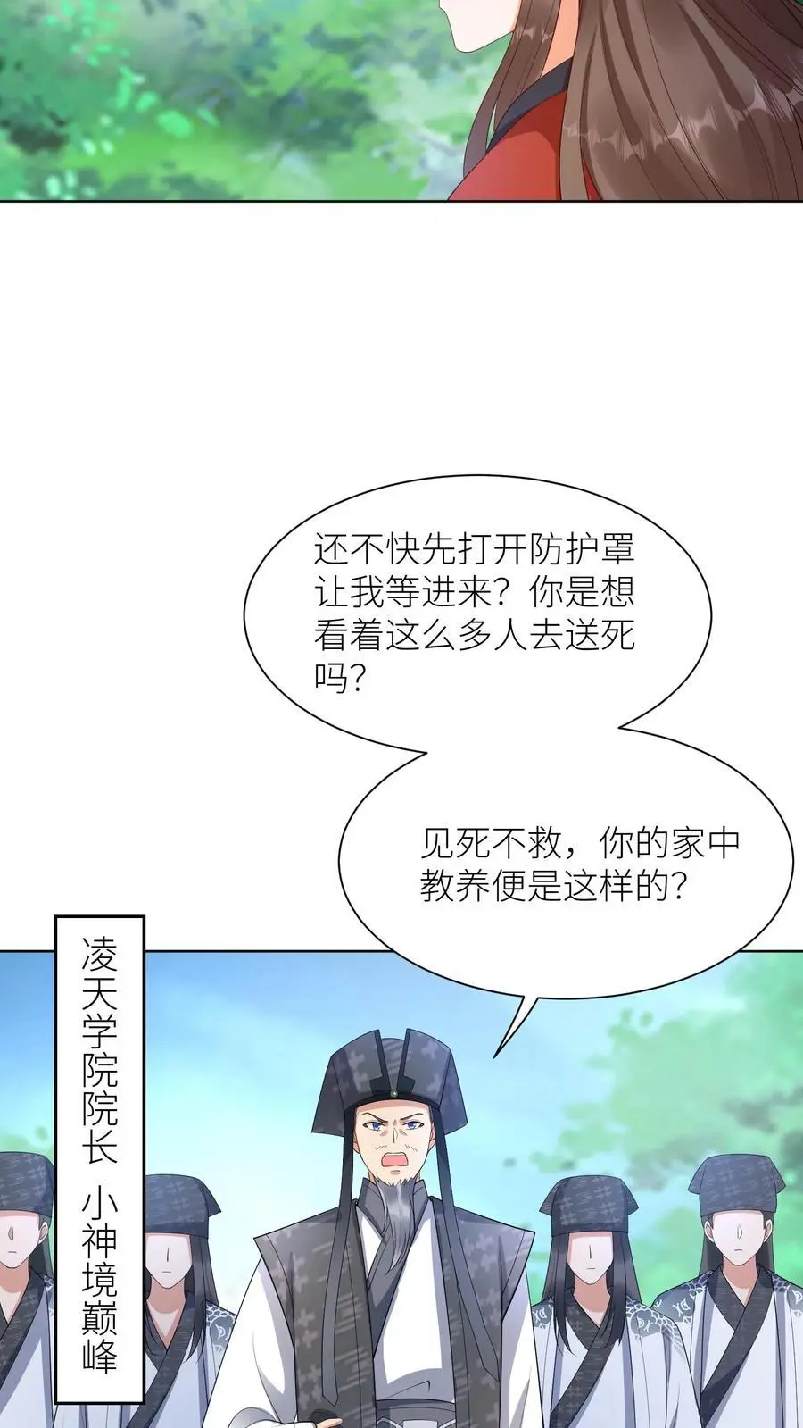 第377话 窝里斗 第8页
