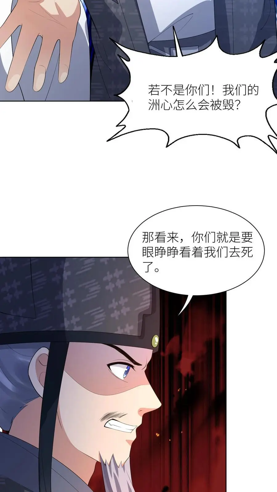 第377话 窝里斗 第14页