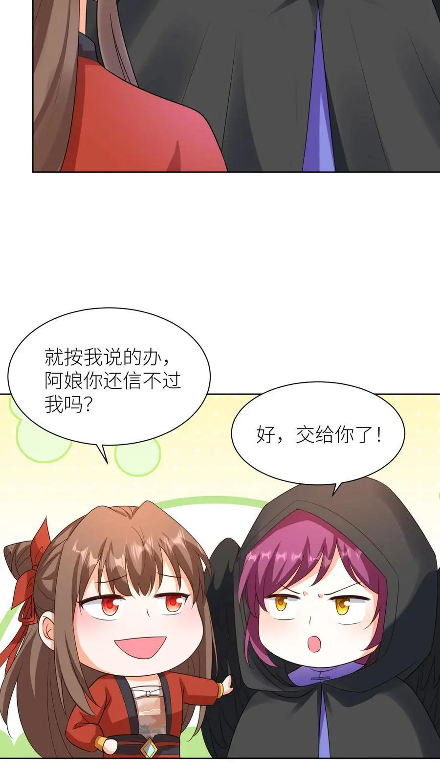 第377话 窝里斗 第26页