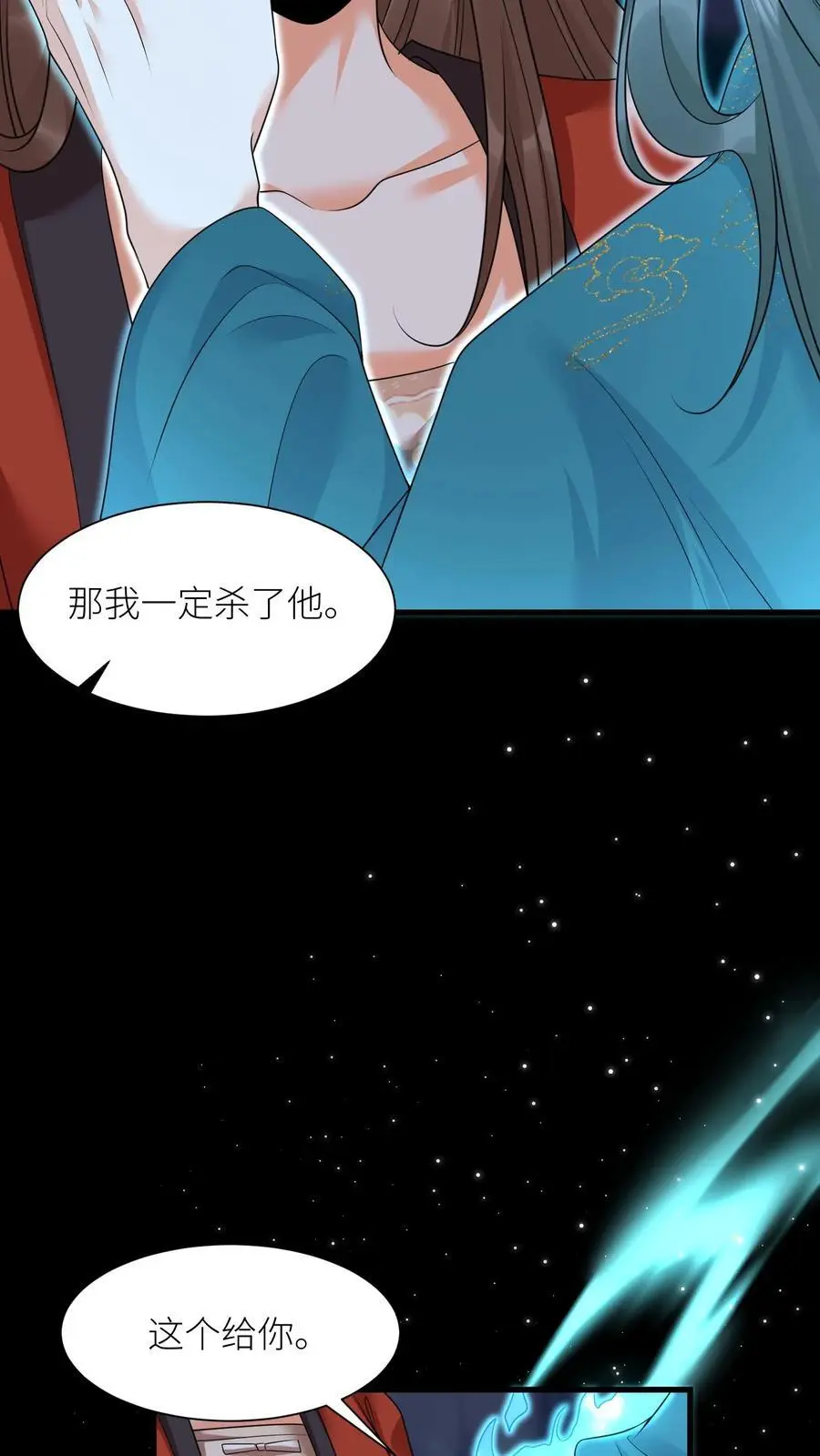 第375话 吻 第12页