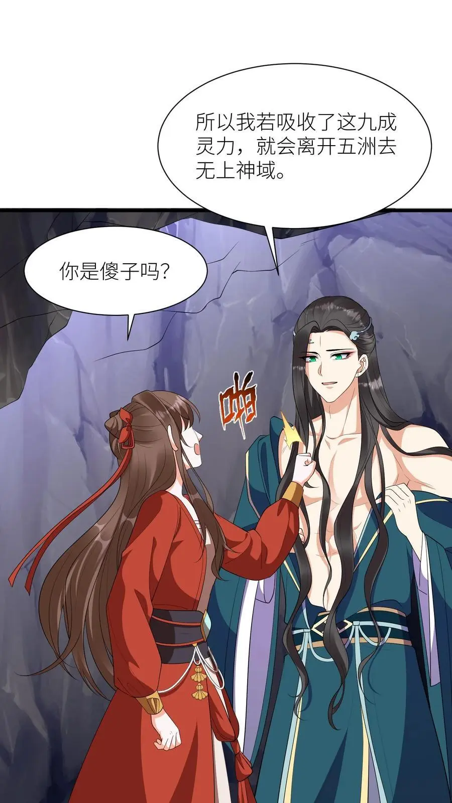 第374话 你给我上去！ 第34页