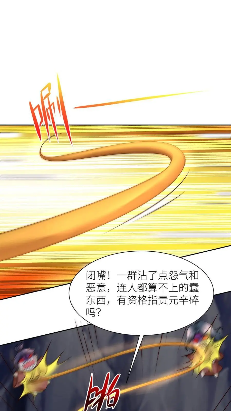 第373话 阿席的计划 第2页
