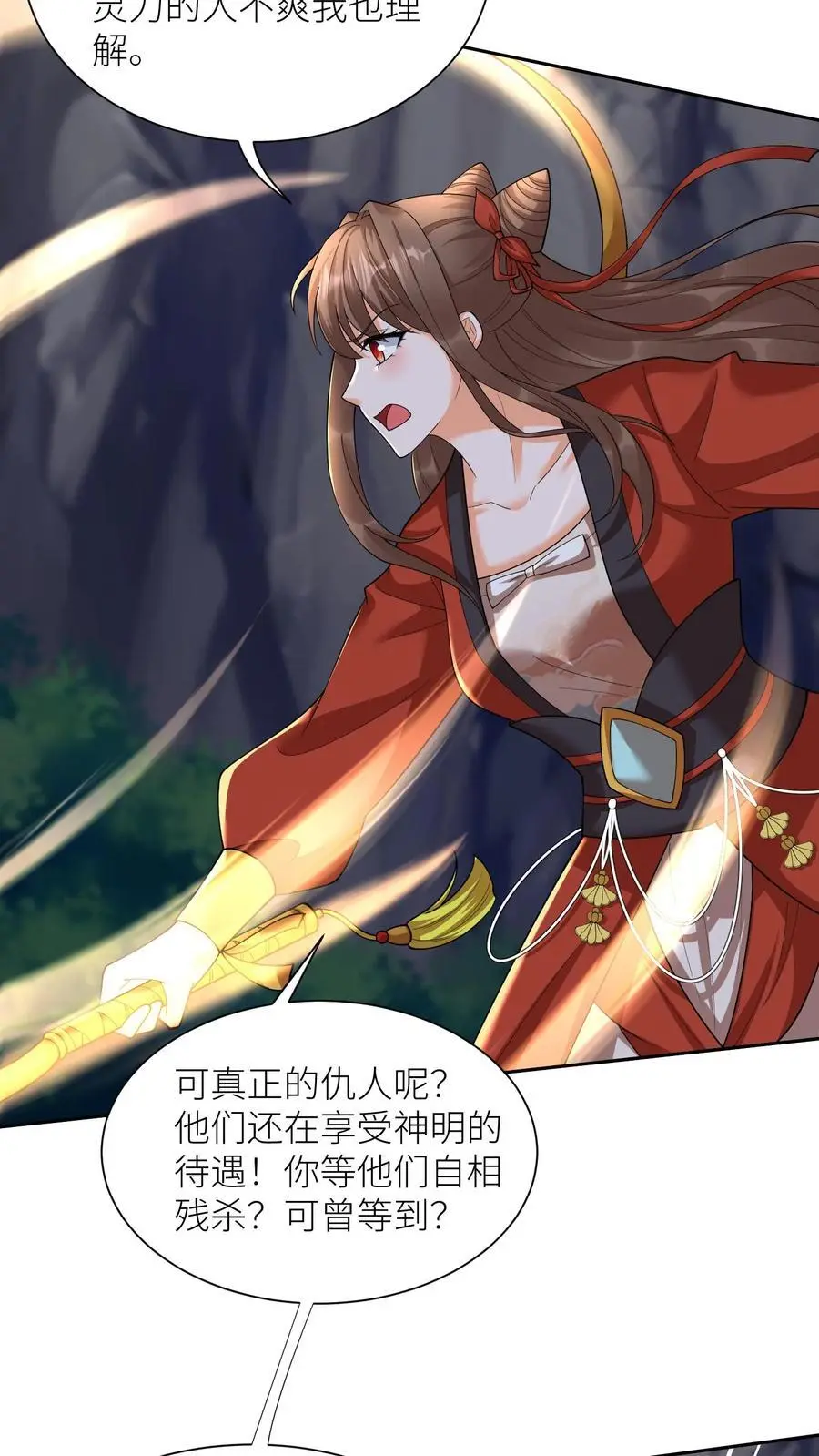 第373话 阿席的计划 第12页