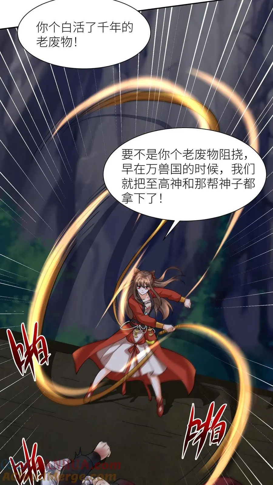 第373话 阿席的计划 第13页