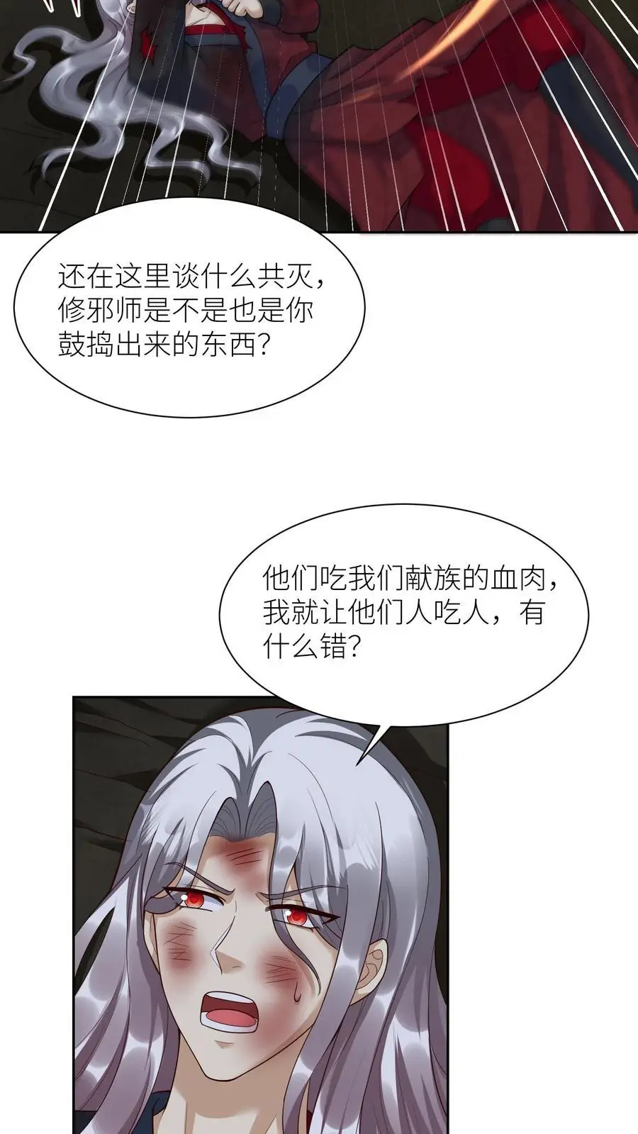 第373话 阿席的计划 第14页