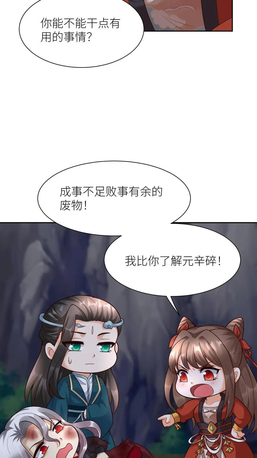 第373话 阿席的计划 第16页